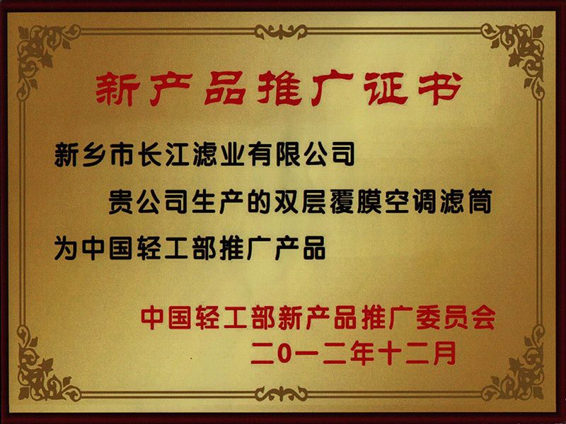 新产品推广证书